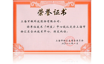 上海市徐匯區(qū)企業(yè)技術中心
