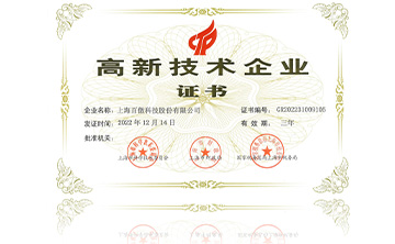 2022高新技術企業(yè)證書